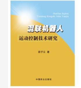 混联机器人运动控制技术与电脑软件协同研究