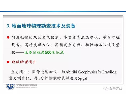 毛景文院士 成矿理论与找矿技术研究新进展与未来展望